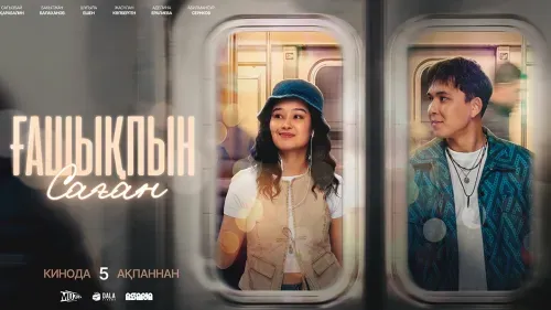 Ғашықпын саған — постер