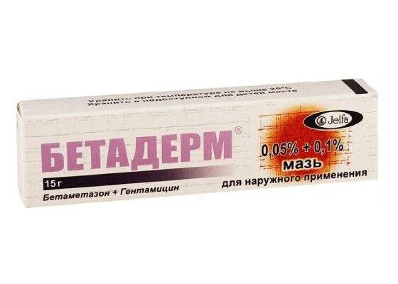 Бетадерм мазь