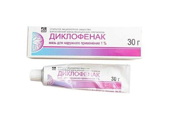 Диклофенак мазь