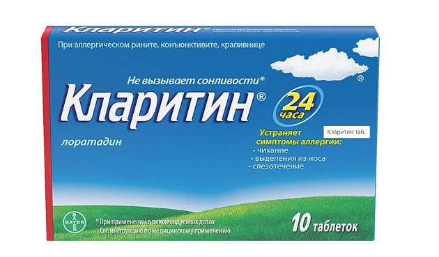 Кларитин. Фото: market.yandex.ru