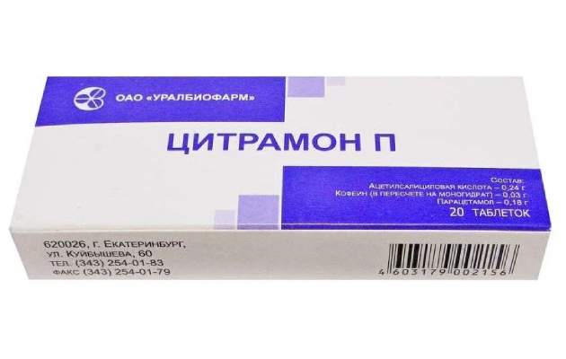 Цитрамон П