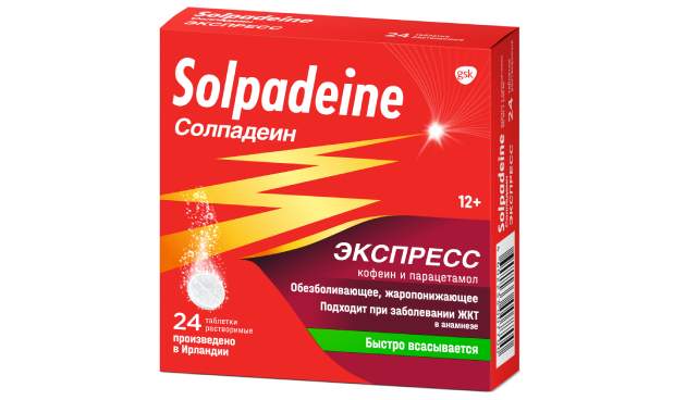 Солпадеин Экспресс