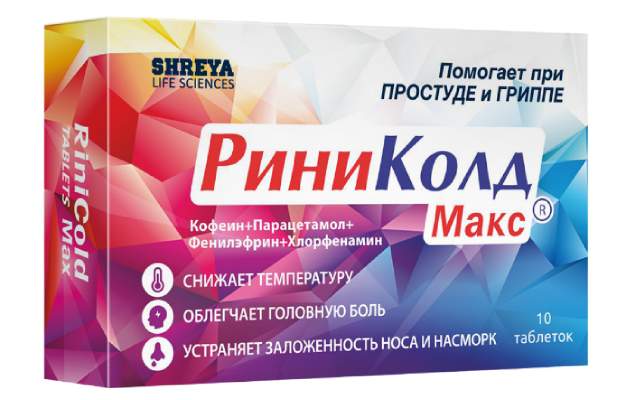 РиниКолд Макс