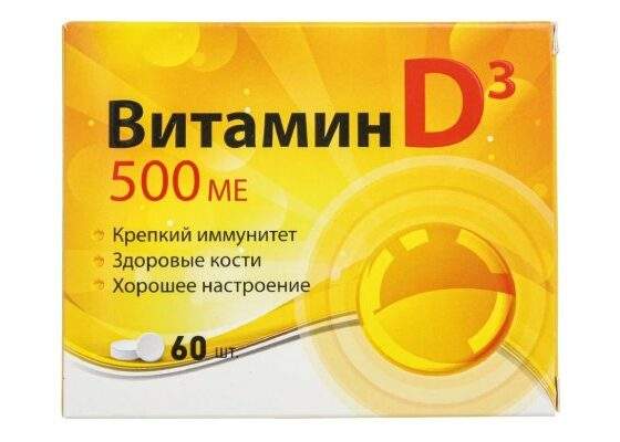 Витамин D3 500 МЕ