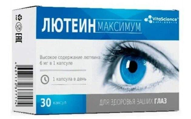 Лютеин максимум