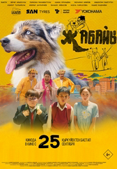 Фильм Жабайы