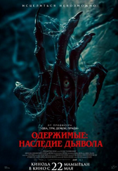 Фильм Одержимые: Наследие дьявола в Актау