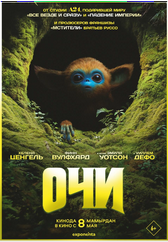 Фильм Очи в Актау