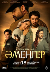 Фильм Әмеңгер. Ағама аманат 21+
