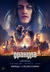 Фильм Дракула