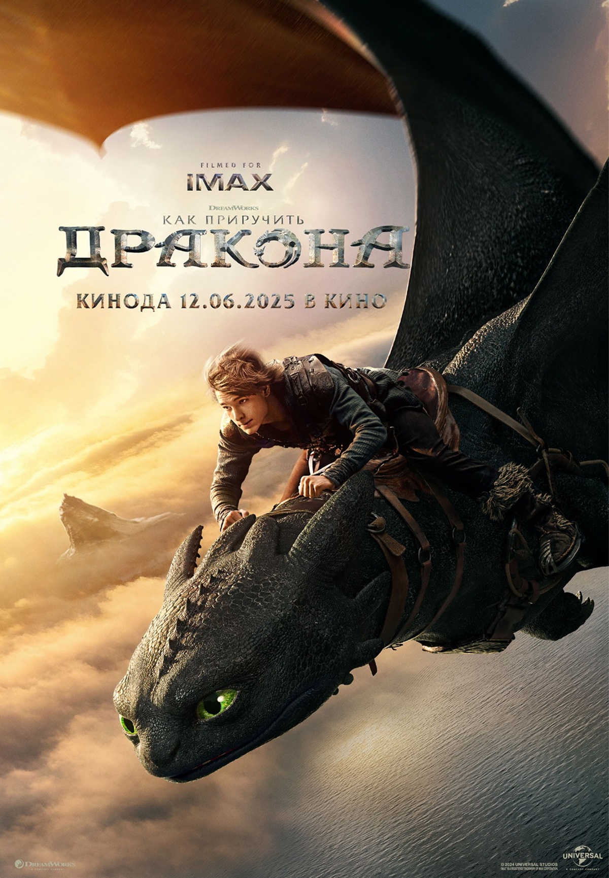 Как приручить дракона