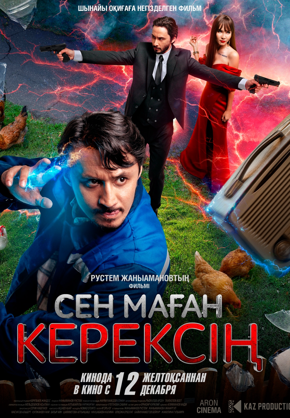 Сен маған керексің