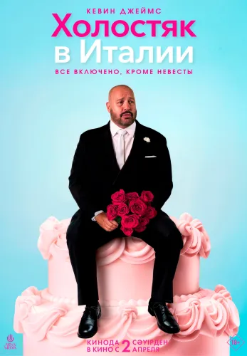 Холостяк в Италии