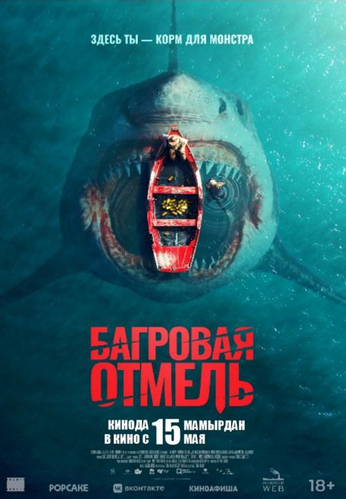 Багровая отмель
