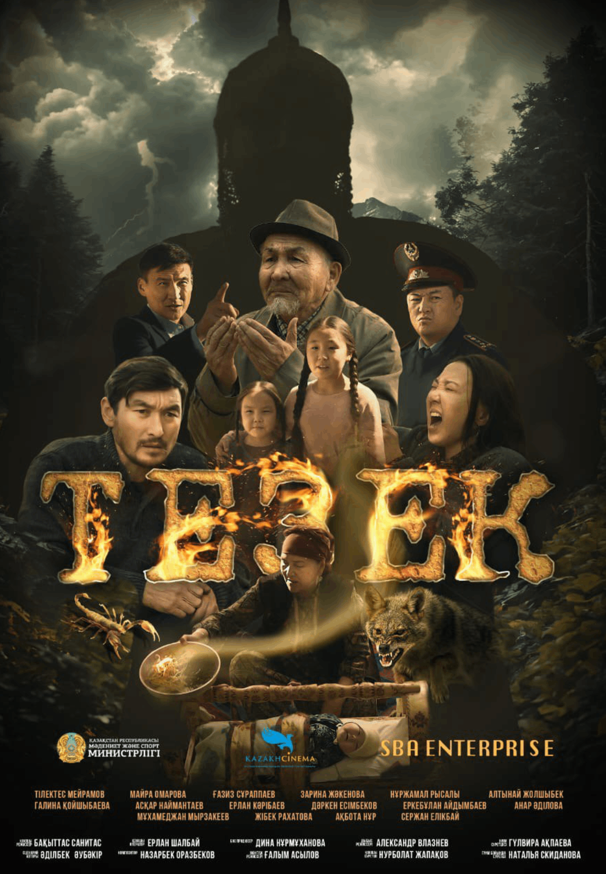Тезек
