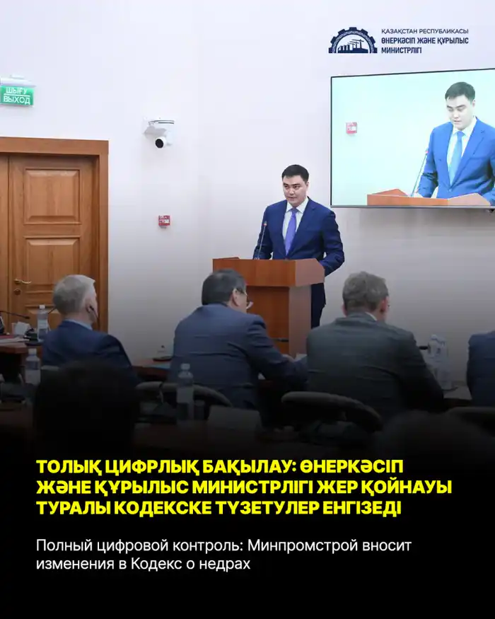 Полный цифровой контроль: Минпромстрой вносит изменения в Кодекс о недрах (8)