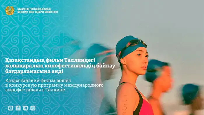 Казахстанский фильм вошёл в конкурсную программу международного кинофестиваля в Таллине (3)