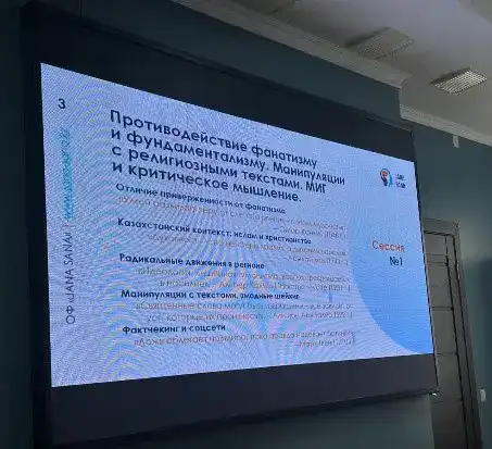 В Карагандинской области прошёл семинар по противодействию деструктивной идеологии (3)