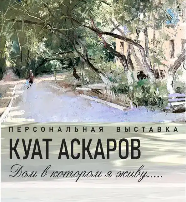 Карагандинцев приглашают на выставку темиртауских пейзажей (2)