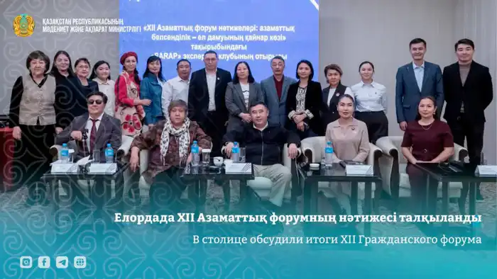 В столице обсудили итоги XII Гражданского форума (5)