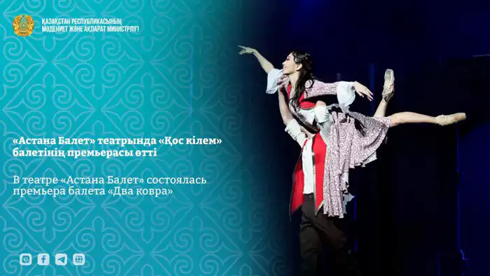 В театре «Астана Балет» состоялась премьера балета «Два ковра» (3)