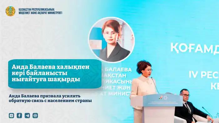 Аида Балаева призвала усилить обратную связь с населением страны (4)