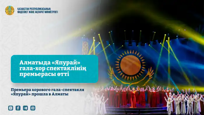 Премьера хорового гала-спектакля «Япурай» прошла в Алматы (6)