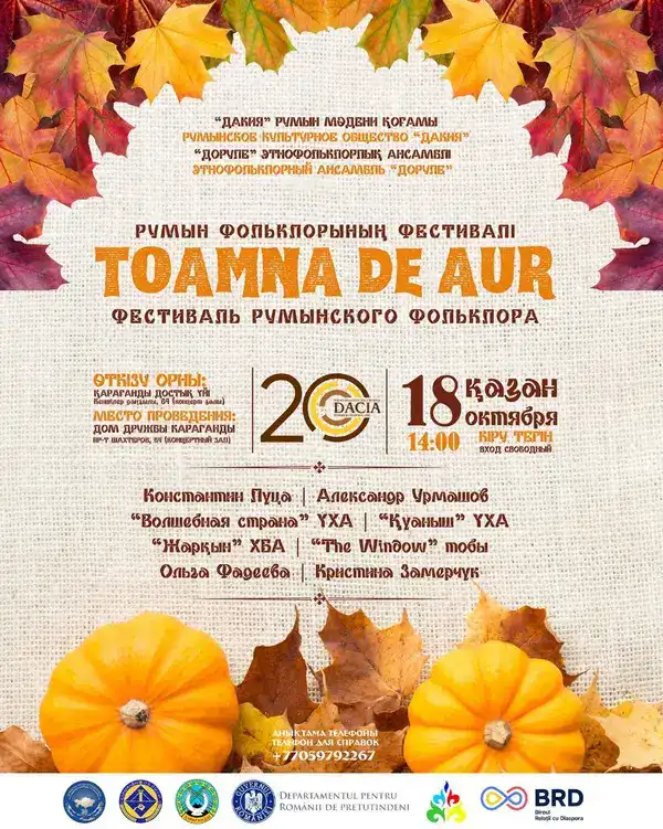 Карагандинцев приглашают на фестиваль румынской культуры (3)