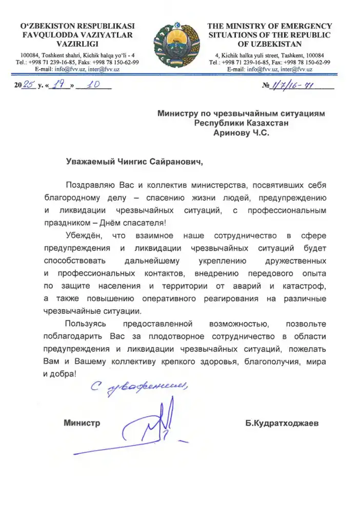 В адрес МЧС Казахстана поступили поздравления ко Дню Спасателя (3)