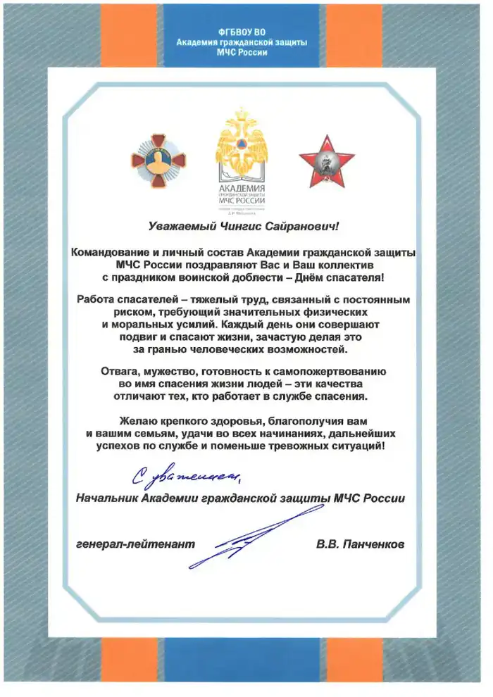 В адрес МЧС Казахстана поступили поздравления ко Дню Спасателя (6)