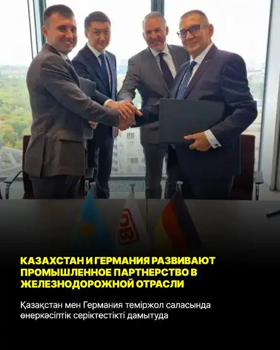 Казахстан и Германия развивают промышленное партнерство в железнодорожной отрасли (3)