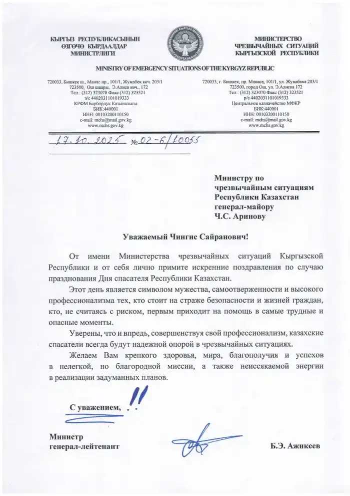 В адрес МЧС Казахстана поступили поздравления ко Дню Спасателя (2)