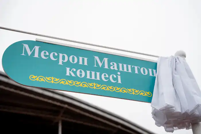 Улицу Месропа Маштоца открыли в Астане (7)