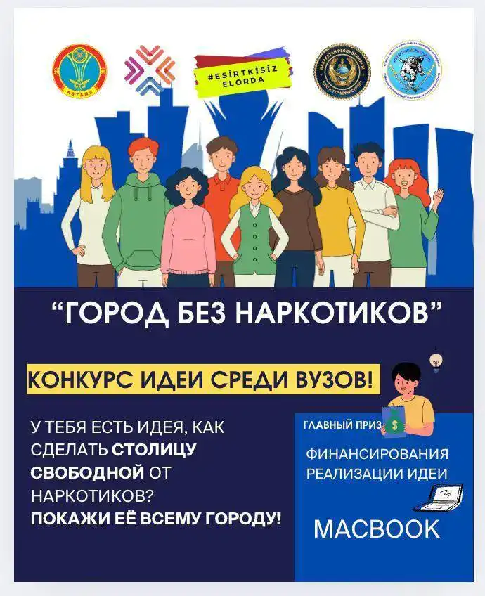 Прием работ на конкурс лучших идей по профилактике наркомании продолжается в Астане (2)