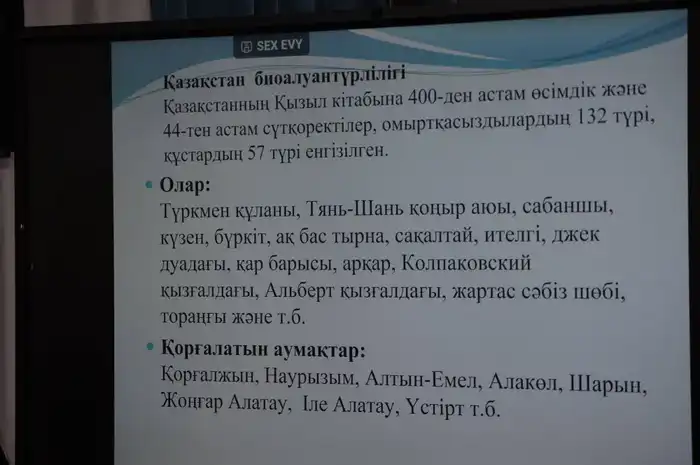 Биоалуантүрлілікті сақтайық – болашақты қорғайық! (2)