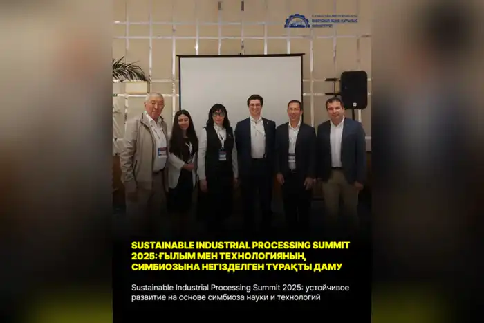 Sustainable Industrial Processing Summit 2025: устойчивое развитие на основе симбиоза науки и технологий (8)