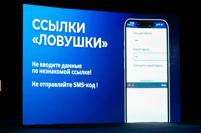 Безопасность на мобильных телефонах: на форуме в Астане озвучили проблемы цифровой безопасности (7)