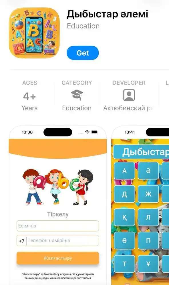 УЧЕНЫЕ ЖУБАНОВА ПРЕДСТАВИЛИ ПЕРВЫЕ КАЗАХСКОЯЗЫЧНЫЕ ПРИЛОЖЕНИЯ ДЛЯ ДЕТЕЙ С ОСОБЫМИ ОБРАЗОВАТЕЛЬНЫМИ ПОТРЕБНОСТЯМИ (6)