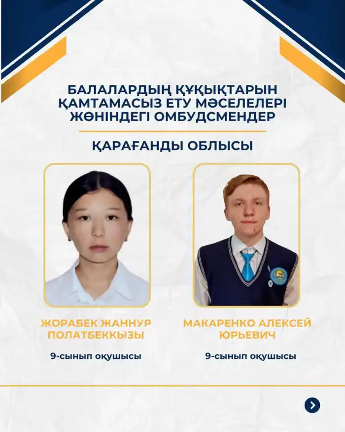 40 детских омбудсменов будут представлять интересы школьников на республиканском уровне (8)