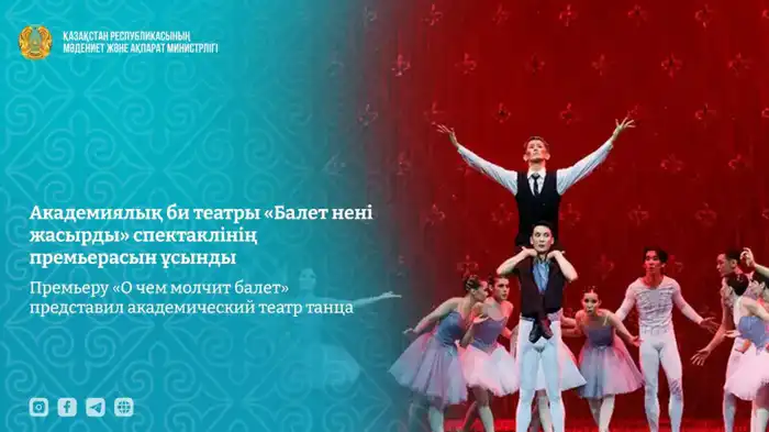 Премьеру «О чем молчит балет» представил академический театр танца (4)