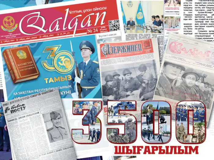 «Қалқан»: свыше 3500 номеров истории, мужества и служения Отечеству (4)