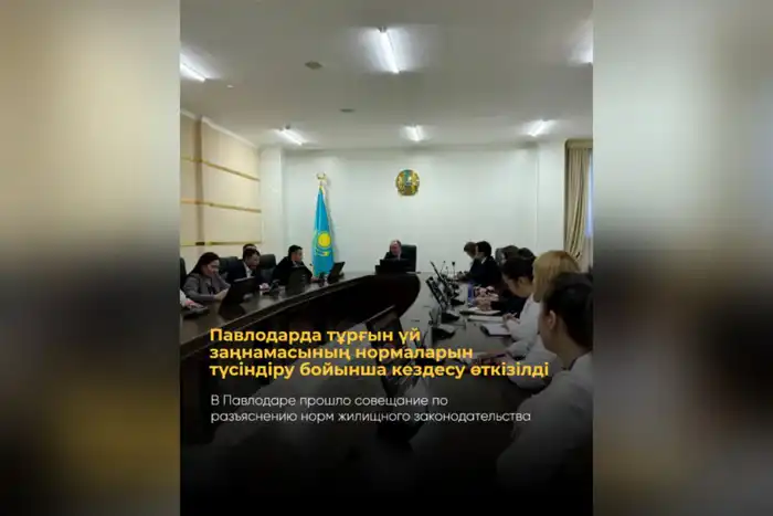 В Павлодаре прошло совещание по разъяснению норм жилищного законодательства (8)