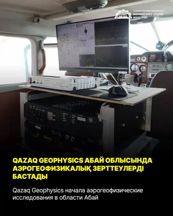 Qazaq Geophysics начала аэрогеофизические исследования в области Абай (7)