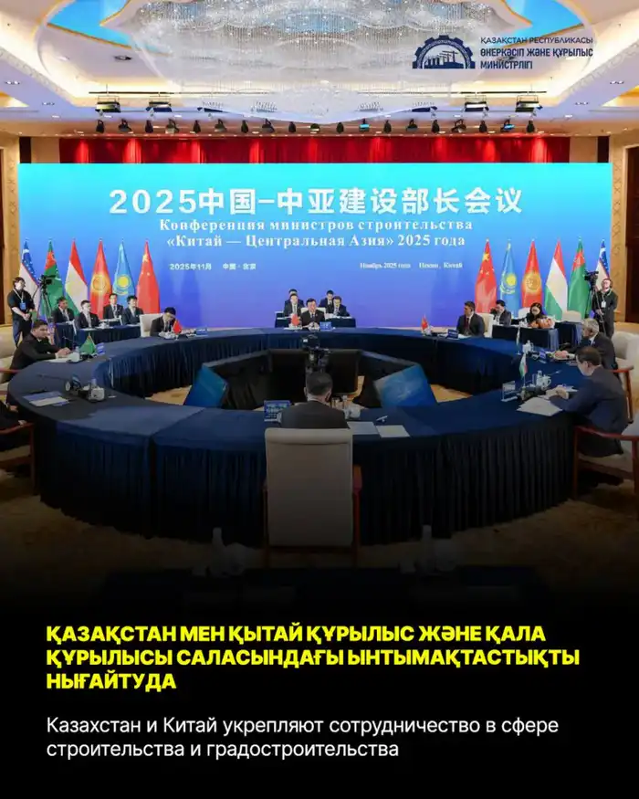 Казахстан и Китай укрепляют сотрудничество в сфере строительства и градостроительства (5)