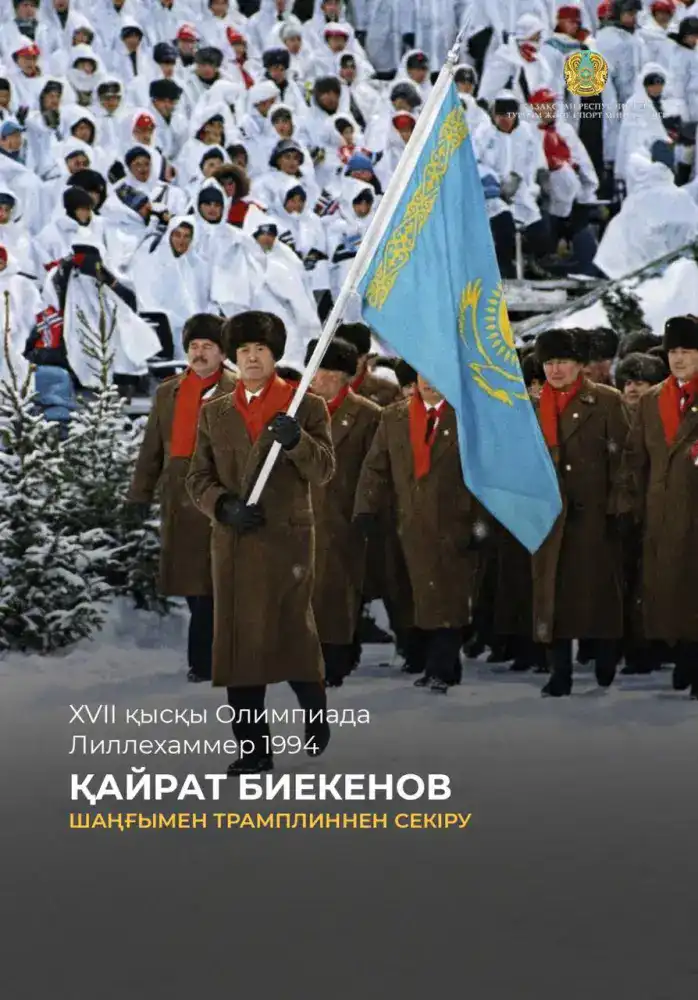 Казахские спортсмены – знаменосцы на зимних Олимпийских играх (8)