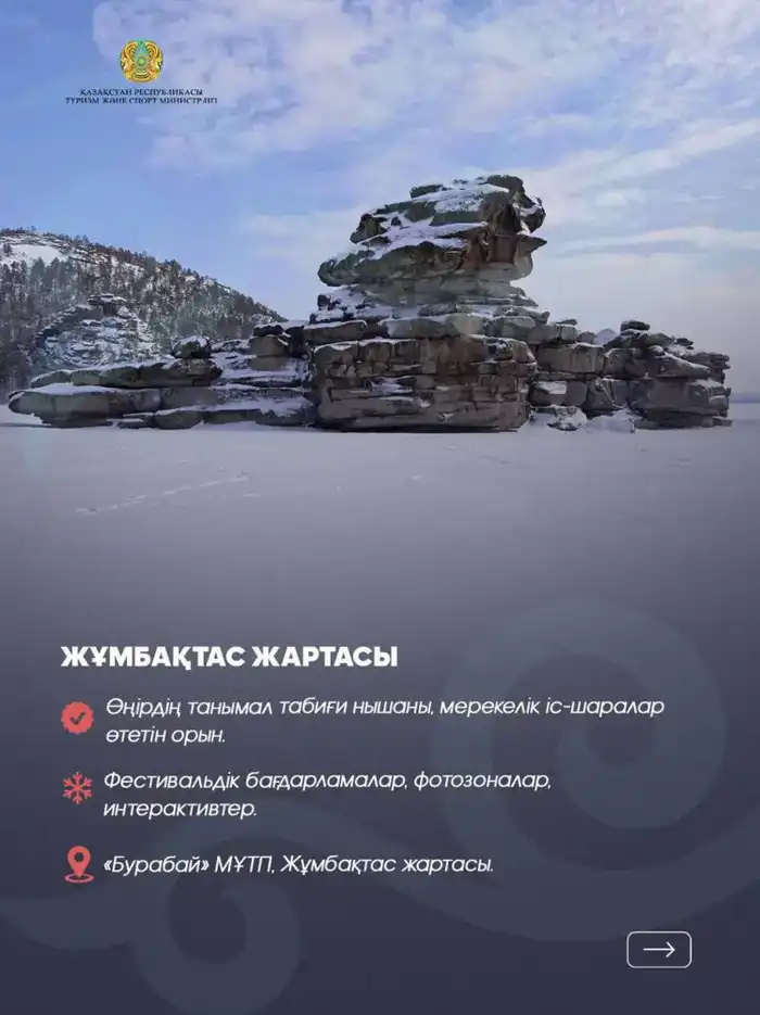 Куда отправиться на зимний отдых?10 направлений в Акмолинской области (7)