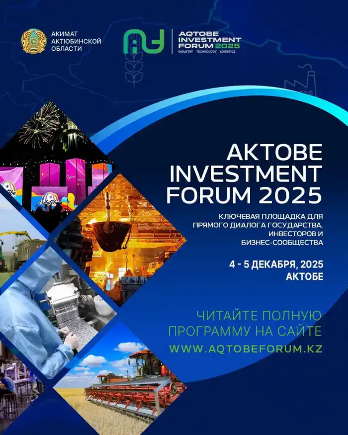 В Актобе пройдет международный инвестиционный форум «AQTOBE INVESTMENT FORUM – 2025» (2)