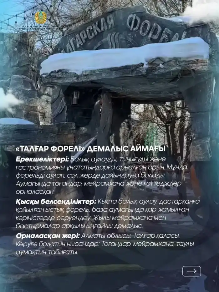 Куда отправиться на зимний отдых? 8 лучших направлений Алматинской области (5)