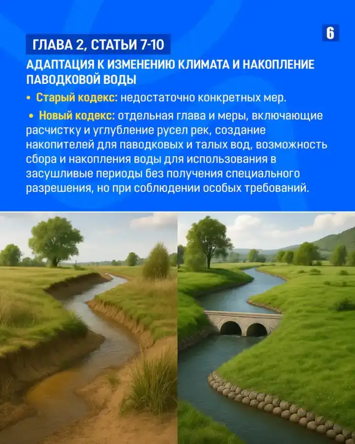 ЗАКОН И ПОРЯДОК: Как государство защищает реки от пересыхания? (6)