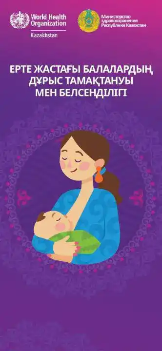 ВОЗ и Минздрав выпустили информационные материалы по поддержке родительства (3)
